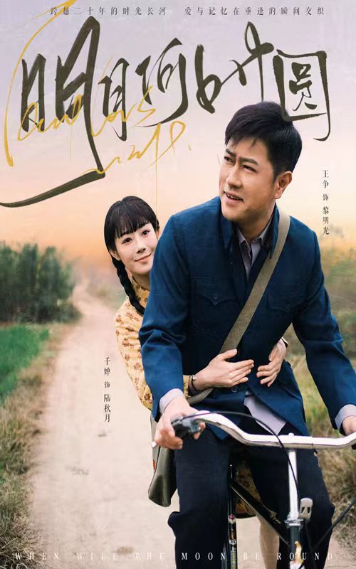 明月何时照归人