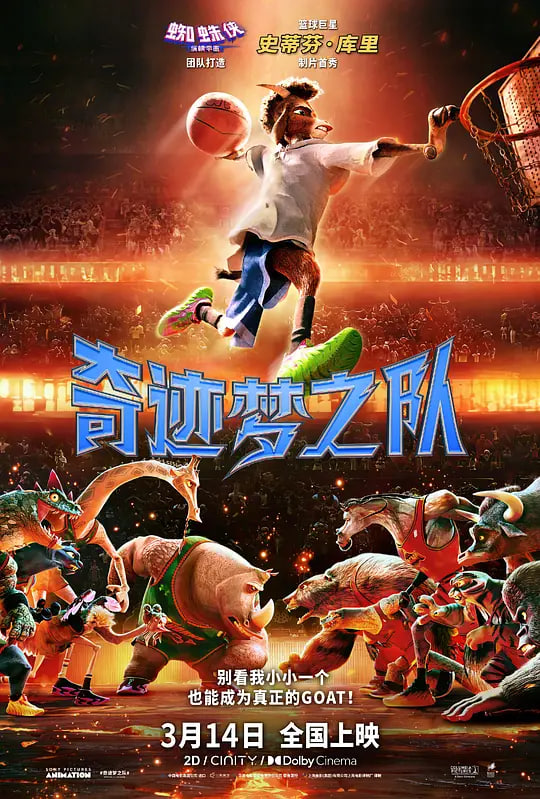 奇迹梦之队(普通话）