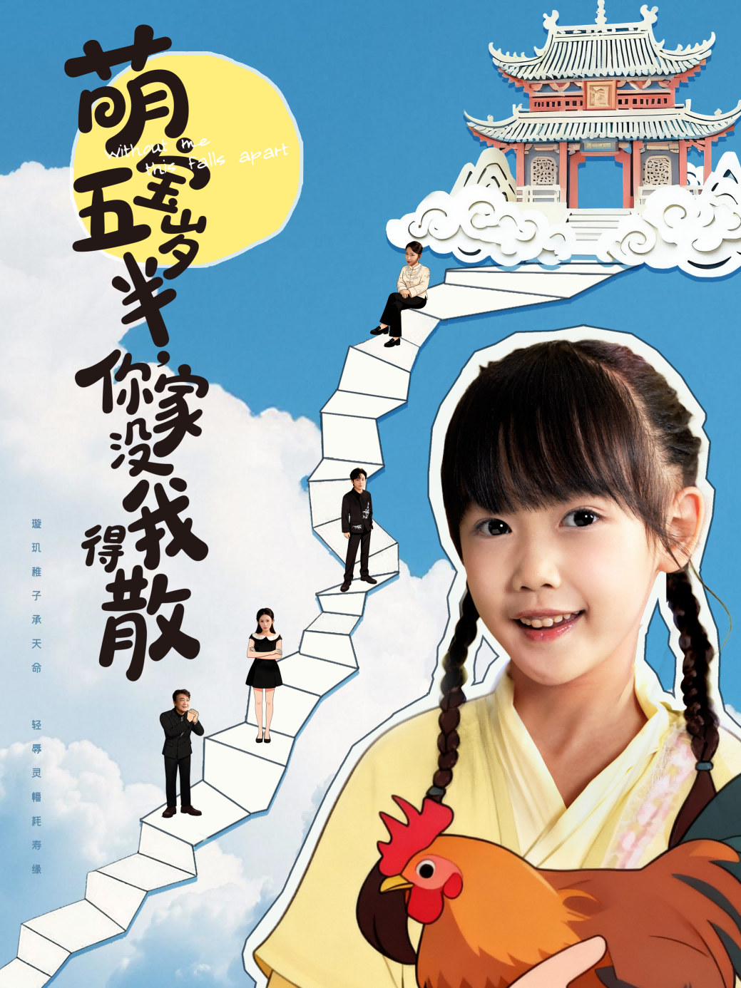 萌宝五岁半，你家没我得散