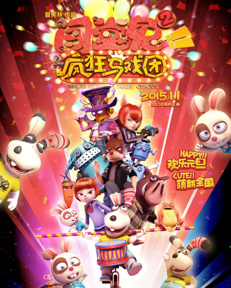 闯堂兔2疯狂马戏团