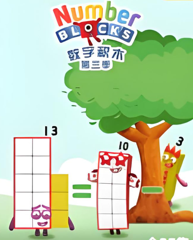 数字积木第三季