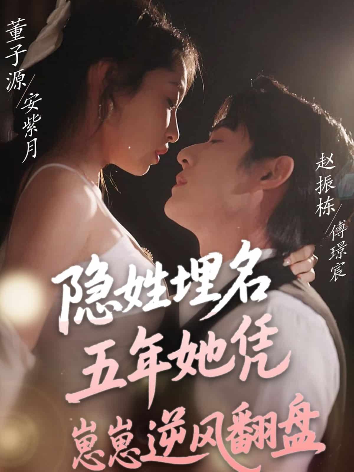 隐姓埋名五年她凭崽崽逆风翻盘