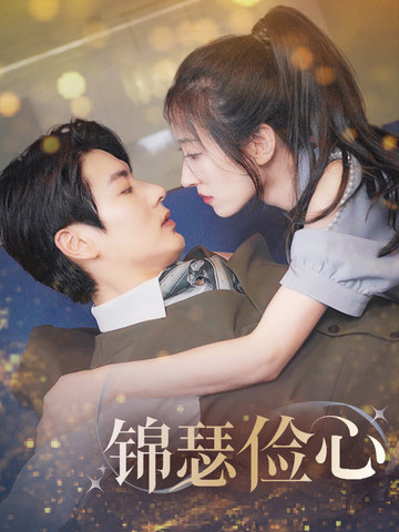 夫人别省了邱总不差钱