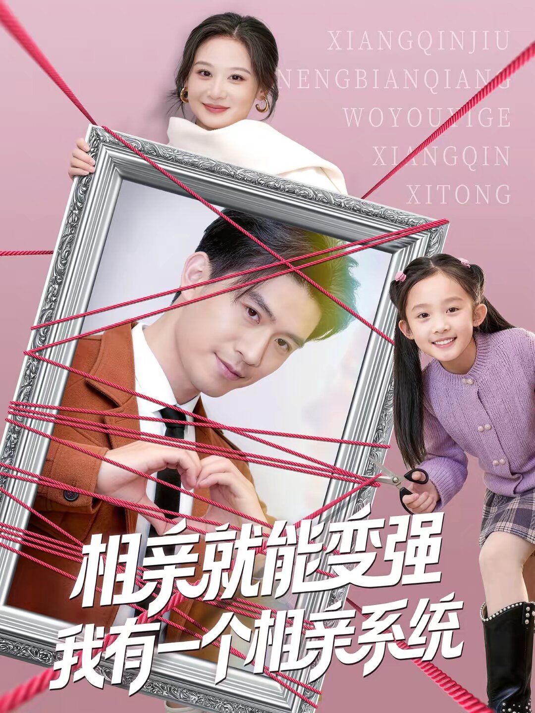 相亲就能变强：我有一个相亲系统