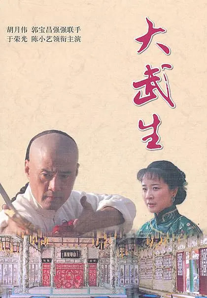 大武生2007