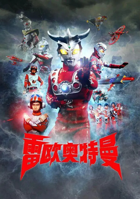雷欧奥特曼日语版