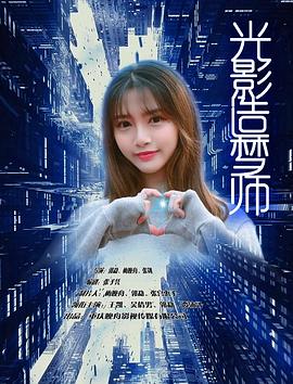 光影造梦师Ⅱ